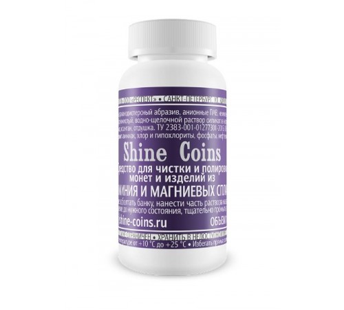 Средство для чистки монет «Алюминий и магний» Shine coins