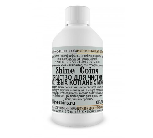 Средство для чистки никелевых копаных монет Shine coins