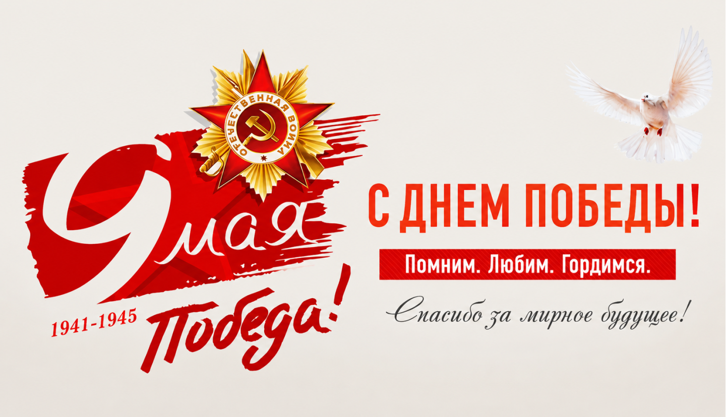 9 мая