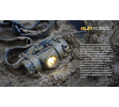 Налобный фонарь Fenix HL23 Cree XP-G2 R5 купить в Минске, Беларуси