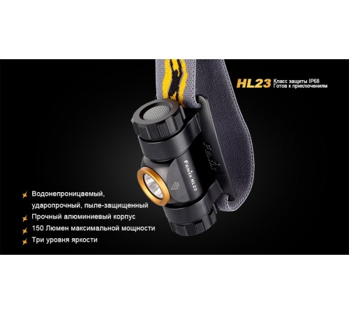 Налобный фонарь Fenix HL23 Cree XP-G2 R5 купить в Минске, Беларуси
