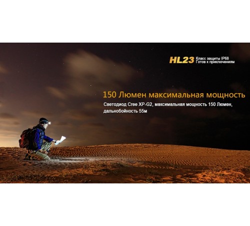 Налобный фонарь Fenix HL23 Cree XP-G2 R5 купить в Минске, Беларуси