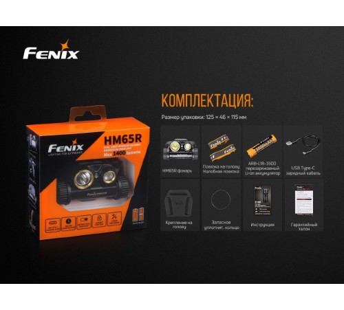 Налобный фонарь Fenix HM65R Raptor купить в Минске, Беларуси