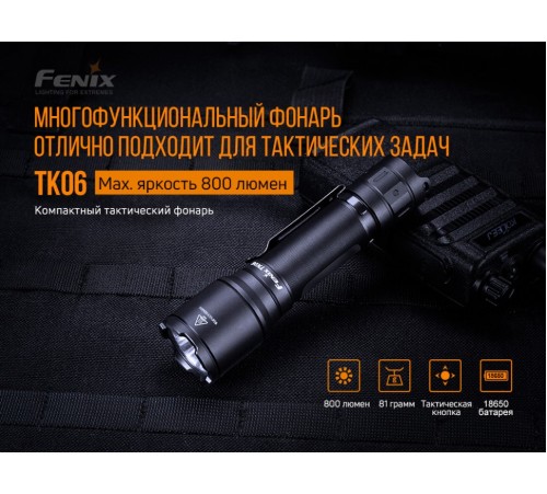 Фонарь Fenix TK06 Luminus SST20 L4 купить в Минске, Беларуси