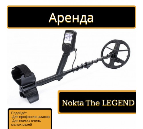 Nokta The Legend взять в аренду (прокат) в Минске