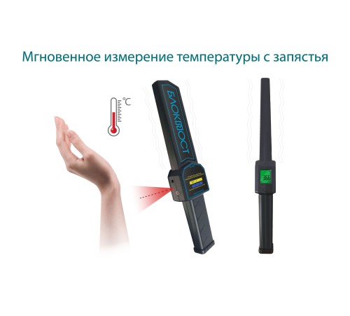 Ручной металлодетектор БЛОКПОСТ PД 1000 Т с функцией измерения температуры купить в Минске, Беларуси