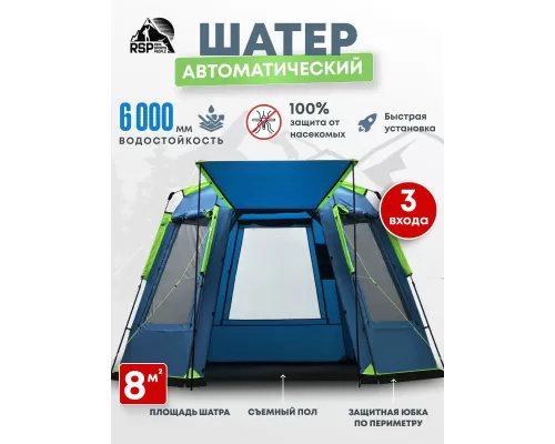 Шатёр автоматический RSP Angle 7 Automatic (синий)