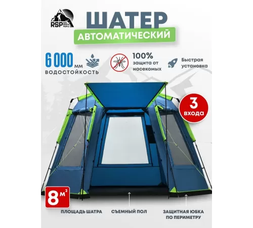 Шатёр автоматический RSP Angle 7 Automatic (синий) купить в Минске или с доставкой по Беларуси