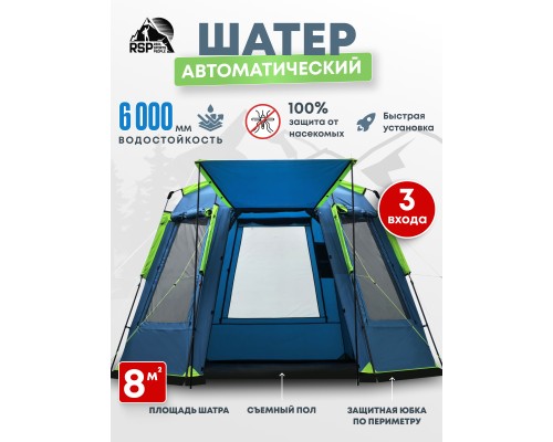 Шатёр автоматический RSP Angle 7 Automatic (синий)