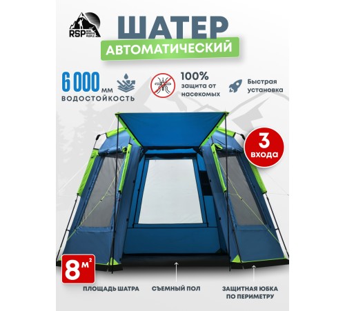 Шатёр автоматический RSP Angle 7 Automatic (синий) купить в Минске или с доставкой по Беларуси
