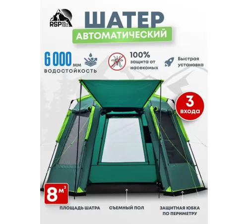 Шатёр автоматический RSP Angle 7 Automatic (зелёный) купить в Минске или с доставкой по Беларуси