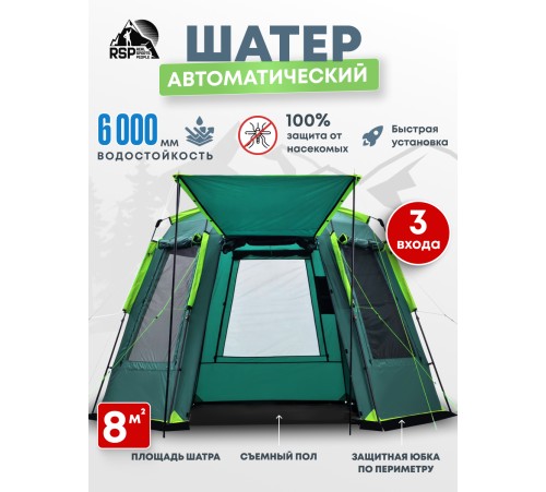 Шатёр автоматический RSP Angle 7 Automatic (зелёный) купить в Минске или с доставкой по Беларуси