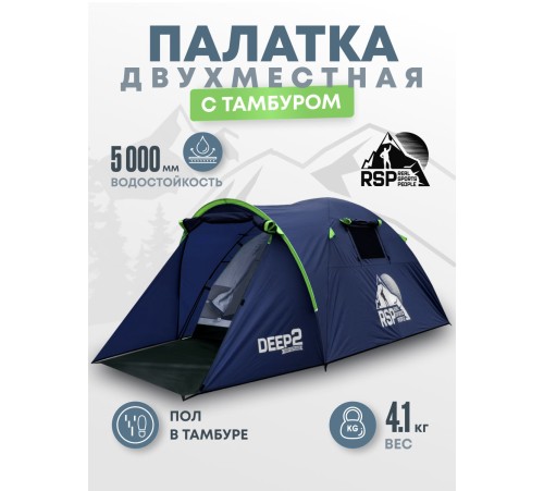 Палатка 2-местная RSP Deep 2 (синий) купить в Минске или с доставкой по Беларуси!
