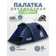Палатка 2-местная RSP Deep 2 (синий) купить в Минске или с доставкой по Беларуси!