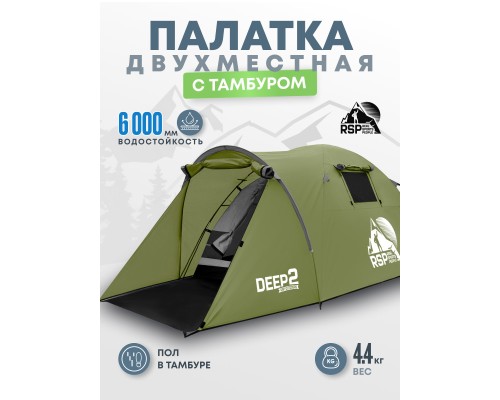 Палатка треккинговая RSP Deep 2 (оливково-зелёный)