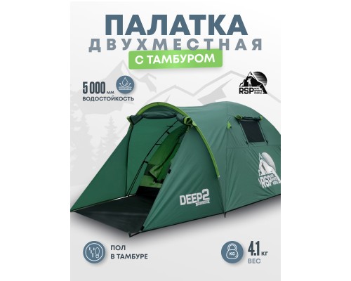 Палатка треккинговая RSP Deep 2 (зелёный)