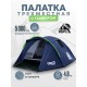 Палатка 3-местная RSP Deep 3 (синий) купить в Минске или с доставкой по Беларуси!