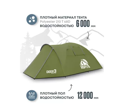 Палатка 3-местная RSP Deep 3 (оливково-зелёный) купить в Минске или с доставкой по Беларуси!