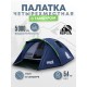 Палатка 4-местная RSP Deep 4 (синий) купить в Минске или с доставкой по Беларуси!