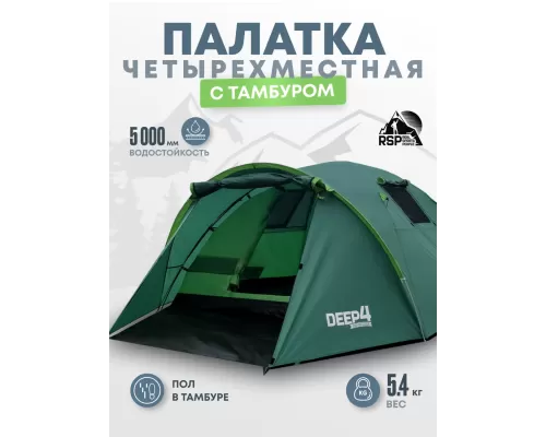 Палатка треккинговая RSP Deep 4 (зелёный)