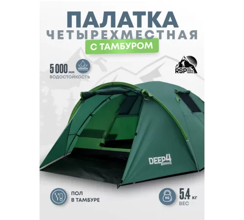Палатка 4-местная RSP Deep 4 (зелёный) купить в Минске или с доставкой по Беларуси!