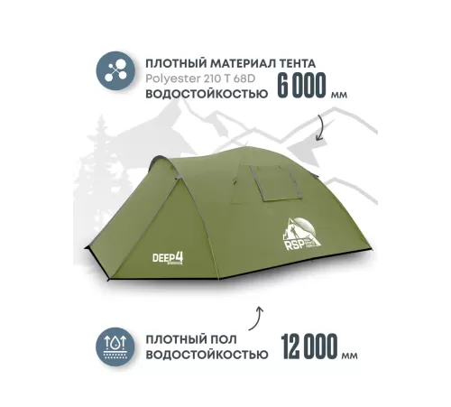 Палатка 4-местная RSP Deep 4 (оливково-зелёный) купить в Минске или с доставкой по Беларуси!