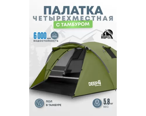 Палатка треккинговая RSP Deep 4 (оливково-зелёный)
