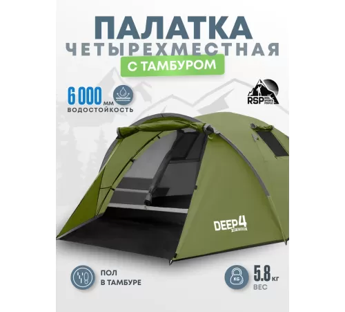 Палатка 4-местная RSP Deep 4 (оливково-зелёный) купить в Минске или с доставкой по Беларуси!