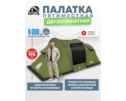 Палатка кемпинговая RSP Field 5 (оливково-зелёный)