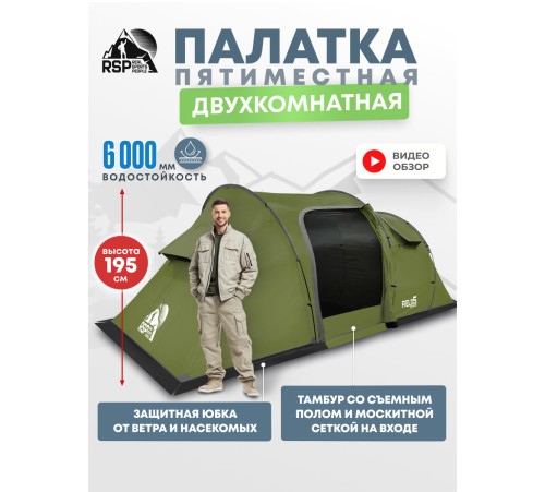 Палатка кемпинговая RSP Field 5 (оливково-зелёный) купить в Минске или с доставкой по Беларуси!