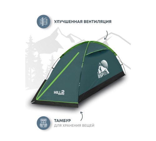 Палатка 2-местная RSP Hill 2 (зелёный) купить в Минске или с доставкой по Беларуси!