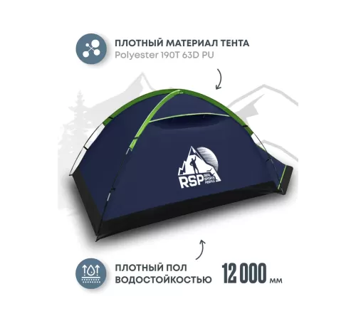 Палатка 2-местная RSP Hill 2 (синий) купить в Минске или с доставкой по Беларуси!