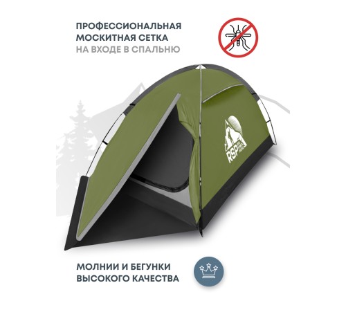 Палатка 2-местная RSP Hill 2 (оливково-зелёный) купить в Минске или с доставкой по Беларуси!