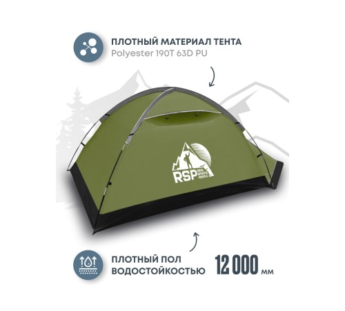 Палатка 2-местная RSP Hill 2 (оливково-зелёный) купить в Минске или с доставкой по Беларуси!