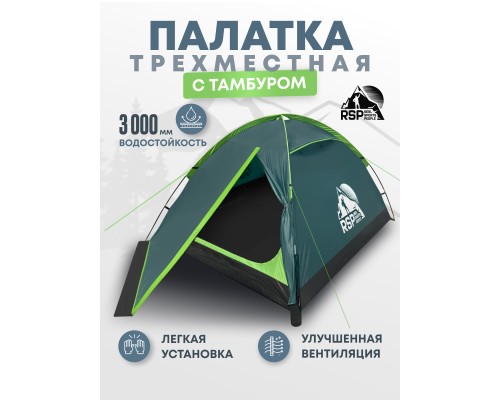 Палатка треккинговая RSP Hill 3 (зелёный)