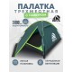 Палатка 3-местная RSP Hill 3 (зелёный) купить в Минске или с доставкой по Беларуси!
