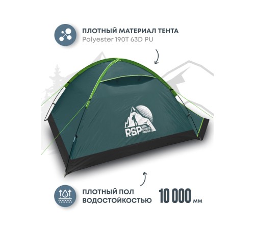 Палатка 3-местная RSP Hill 3 (зелёный) купить в Минске или с доставкой по Беларуси!