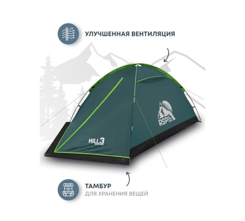 Палатка 3-местная RSP Hill 3 (зелёный) купить в Минске или с доставкой по Беларуси!
