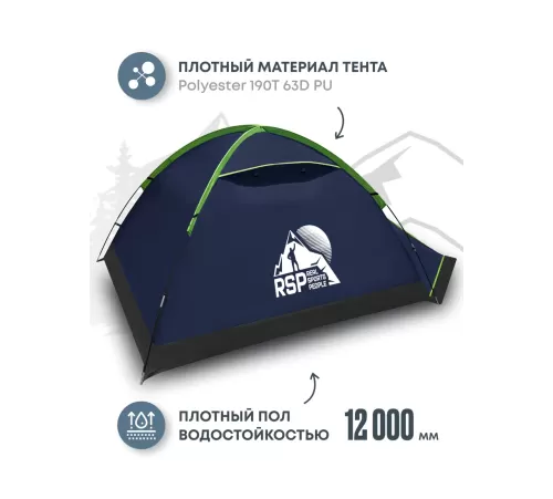 Палатка 3-местная RSP Hill 3 (синий) купить в Минске или с доставкой по Беларуси!
