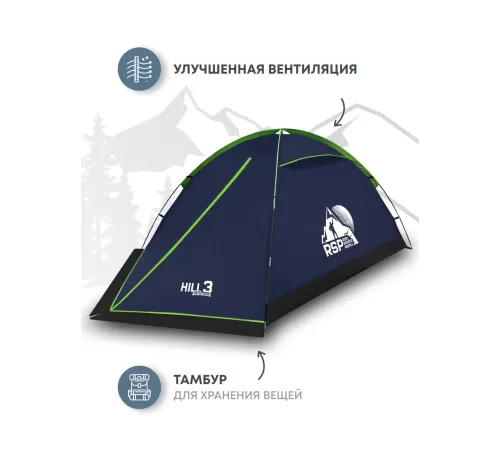 Палатка 3-местная RSP Hill 3 (синий) купить в Минске или с доставкой по Беларуси!