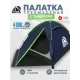 Палатка 3-местная RSP Hill 3 (синий) купить в Минске или с доставкой по Беларуси!
