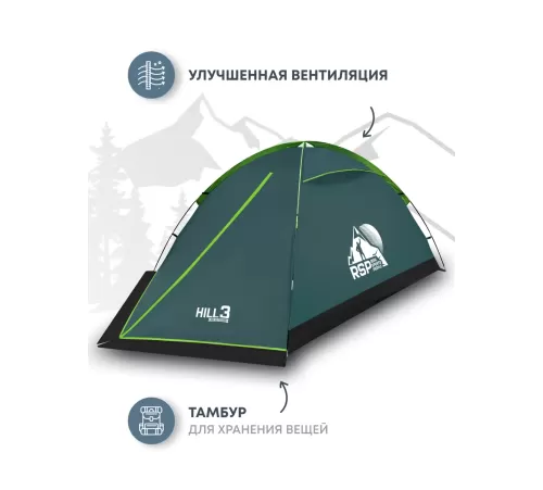 Палатка 3-местная RSP Hill 3 (зелёный) купить в Минске или с доставкой по Беларуси!