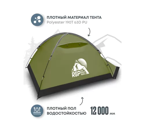 Палатка 3-местная RSP Hill 3 (оливково-зелёный) купить в Минске или с доставкой по Беларуси!