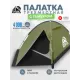 Палатка 3-местная RSP Hill 3 (оливково-зелёный) купить в Минске или с доставкой по Беларуси!