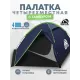 Палатка 4-местная RSP Hill 4 (синий) купить в Минске или с доставкой по Беларуси!