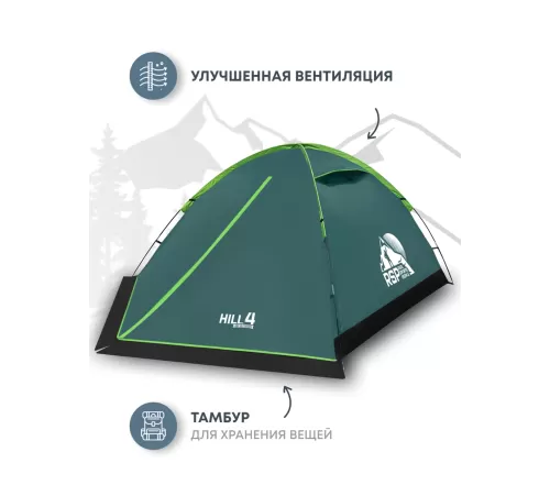 Палатка 4-местная RSP Hill 4 (зелёный) купить в Минске или с доставкой по Беларуси!