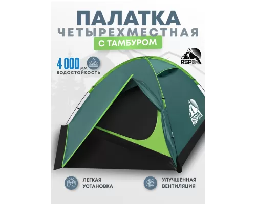 Палатка треккинговая RSP Hill 4 (зелёный)