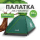 Палатка 4-местная RSP Hill 4 (светло-зелёный) купить в Минске или с доставкой по Беларуси!