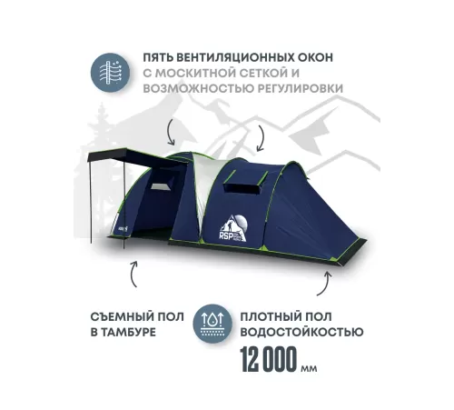 Палатка 4-местная RSP House 4 (синий) купить в Минске или с доставкой по Беларуси!