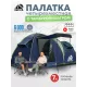 Палатка 4-местная RSP House 4 (синий) купить в Минске или с доставкой по Беларуси!